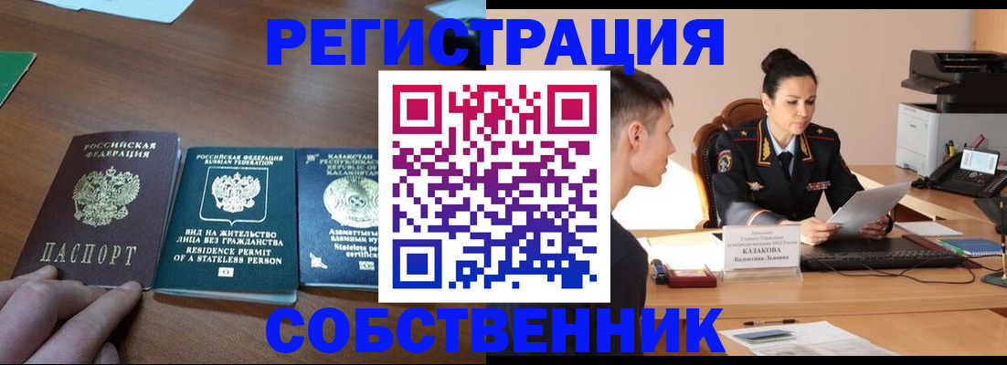 временная регистрация собственник в Богородицке